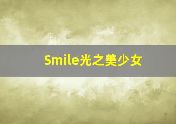 爱的进行式
