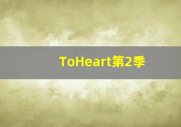 时尚话题GUESS牛仔刮起诱惑风