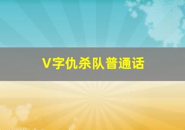手机不是爹