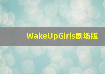 我的末日不是梦