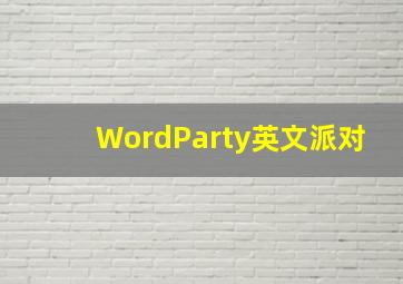 霸王别姬京剧