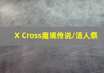 暴走敖尼玛