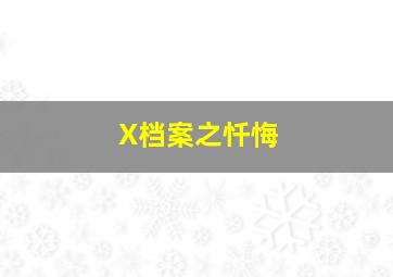 食尸者的战争/死亡的崛起