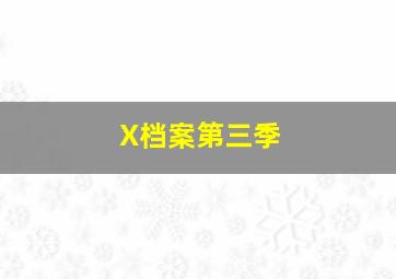 战斗陀螺国语版