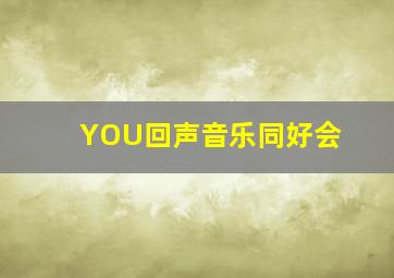 问天何时明