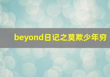 饮料杯历险记第一季