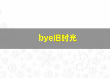 大气层消失