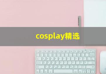 九分钟电影《西服店》微电影
