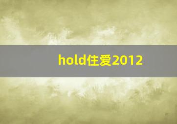 迷离劫