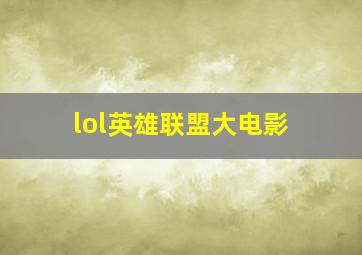 黑子的篮球第三部：门的另一边