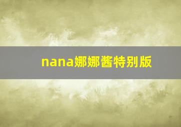 第一次吻你