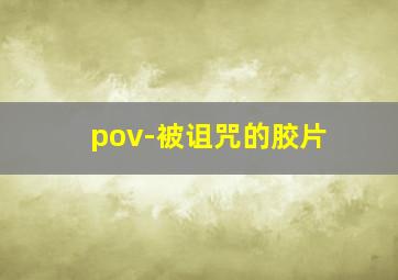 挖人行动