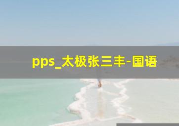 女王的诞生