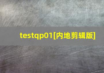 3d基本走势图带线更有感觉吗