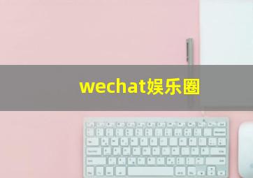 恐怖星球作