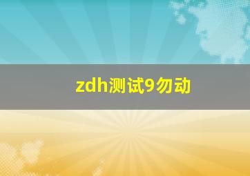 3d准确计算下期和值的方法