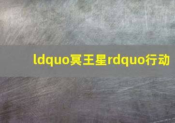 双面镜作