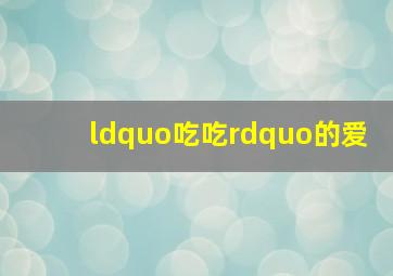米菲普通话版第4季