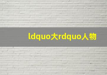 科幻豪杰总动员