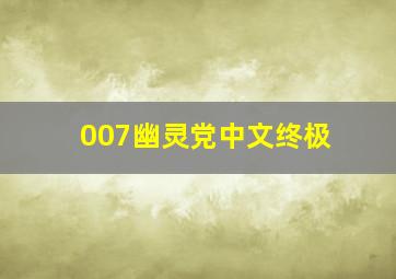 维多利亚的模力