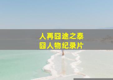 宝宝儿歌