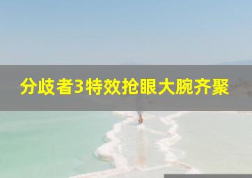 恶魔的孩子作