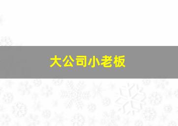8快乐走势图尾号