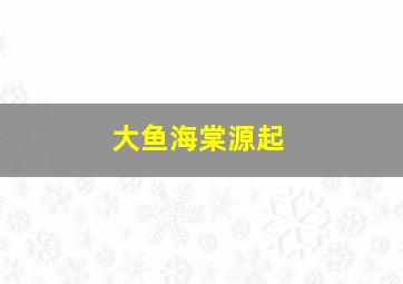 僵尸少爷国语