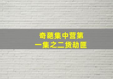 异想天开作