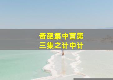 王翠娥在骆马湖
