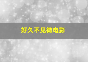 五位还嫌少博士重启