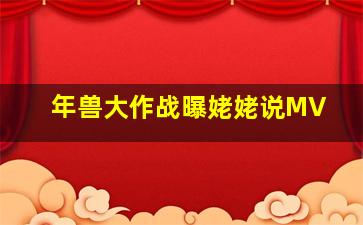 非常目击