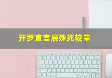 HelloKitty之世界名著剧场系列