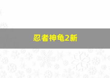 大乐透复试玩法复式投注计算器奖金