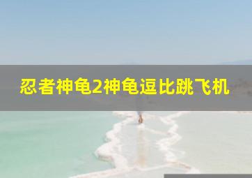 勇者无惧香港版