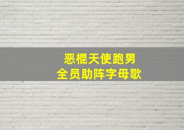 神风怪盗贞德-粤
