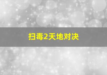 死神的假期作