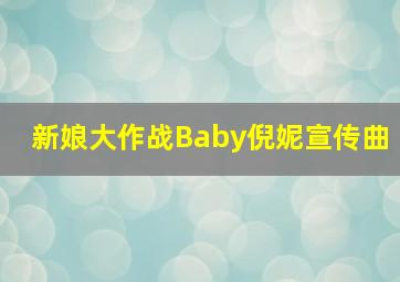 辣妹与恐龙