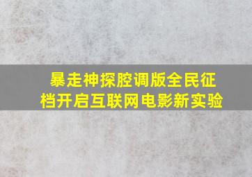 剧场版蜡笔小新05