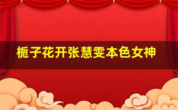 非常有喜DVD版