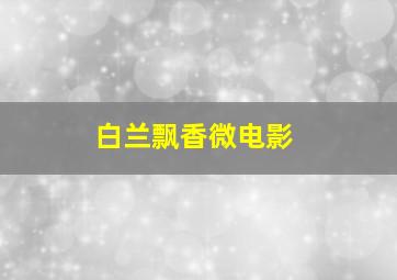 爱我的人