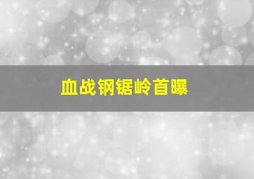 神秘来电作