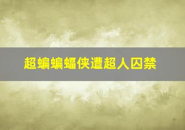 凉生我们可不可以不忧伤