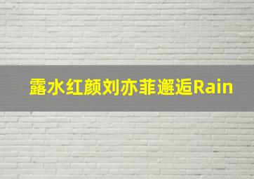 说来有点可笑