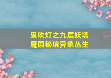 王者归来黄飞鸿作