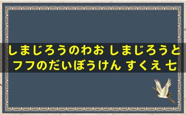 黑白森林作