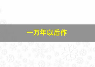 替身杀手