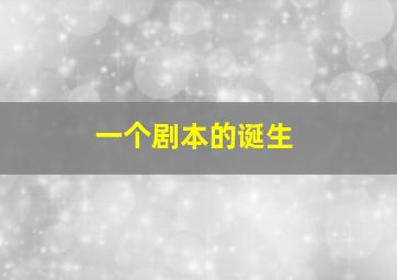 捕蝇人微电影