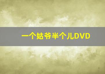 钟馗捉鬼