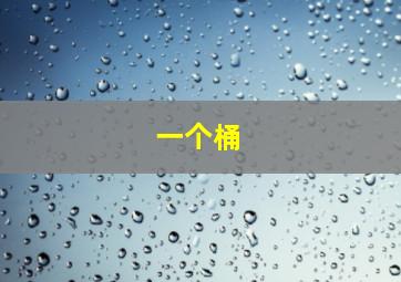 石墙风暴
